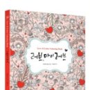 캘리그라피 컬러링 이미지