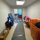 심중로 | 부천 포장 이사업체 추천 한파 뚫고 대만족한 K 이사천사 솔직 후기
