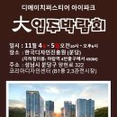 개포 디에이치 퍼스티어 아이파크 입주박람회 일정 공개, 개포주공 1단지 행사