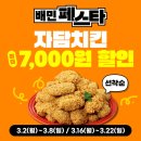 자담치킨 - 장흥군 | 자담치킨