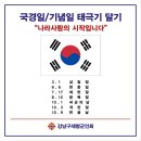 제69회 현충일 조기게양 SNS 홍보 및 인증샷 이미지
