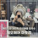 마포미용실 제오헤어 마포점｜연비 디자이너 헤드스파 모발케어 후기