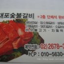 최대포갈비