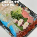 도톰한 | 파주 숙성회 맛집 금촌 도톰한 횟집 포장 후기