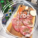 288 | [양산 상북] 양산 고기집 야외방갈로가 있는 대석288 방문후기