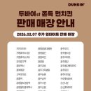 던킨대구 - 중구 국채보상로 580 | 던킨대구