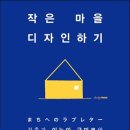 디자인 마을 커뮤니티
