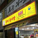 송시종특허붕어빵 | [수원 송시종 특허붕어빵]얼굴 걸고 하는 정자동 중심상가 붕어빵 가게