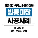 명동미장