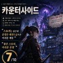 레이드유닛 | 카운터사이드 후기