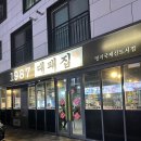 1987대패집 이미지