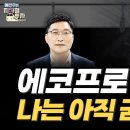 에코프로,에코프로비엠 오른이유! 이창환부장 이미지