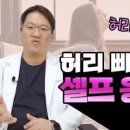 허리 삐끗했을때 척추 통증 응급처치 치료 약 이미지