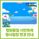 주월동 빅스포 뒤편(푸른길공원) | 남구 평화통일 시민축제(6.28.토) 운영 시간이 달라졌습니다.