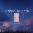 부산 인테리어 업체 도어시공 전문가의 설치후기 부산 장전동 현대아파트