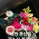 1068 | 대전 꽃바구니 전문점, 둔산동 꽃소식 플라워 - 어버이날 꽃 준비 센터피스 후기
