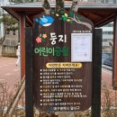 둥지어린이공원 이미지