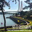 전라우수영 | 해남 우수영관광지 아이와 가볼만한곳! 명량대첩 4D체험부터 울돌목 스카이워크까지