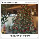 이마트24괴정대로점 | [부산 사하구]괴정동 젬스톤 사하점 : 식물원 분위기의 베이커리 맛집 대형카페 추천