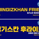 징기스칸치킨 이미지