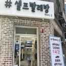 호박셀프빨래방 이미지