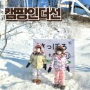 더선 | 대구 근교 5살 아이랑 갈만한 곳 경북의 삿포로 영천 캠핑인더선 후기 지루할 틈 없는 놀거리 가득