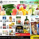 [ 하와이 한국마켓 쇼핑 ] "88 슈퍼마켓" 주간 세일정보(Labor Day Big Sale) - 2019년 8월 30일 ~ 9월 5일 이미지