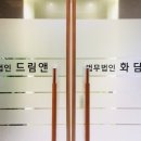 세무법인드림앤 이미지