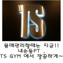 TS GYM 이미지