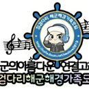 PRIDE - REPUBLIC OF KOREA NAVAL ACADEMY 해군사관학교 편 이미지