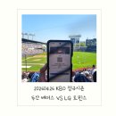백미크리닝 | 2026 KBO 정규시즌/두산 베어스 vs LG 트윈스/잠실야구장 H.Point존(1루 블루석) 208블럭 20열/다미...