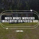 해병대 제9여단 92대대 | 해병대 제9여단 해병92대대(예비군훈련장) 이동식화장실 임대