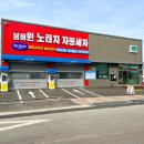 브라보 워시 이미지