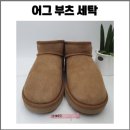 새 한 | Ugg 어그 클래식 울트라 미니 부츠 세탁 맡기고 새 신발 된 후기 + 어그 밑창보강까지 한번에