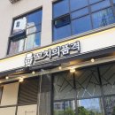 꼬치의품격 평택지제역점 이미지