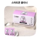 액정이랑폰이랑 | 스마트폰 세균 박멸 끝 폰워시 액정 살균 소독 티슈 라벤더향 솔직후기