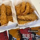 소소떡볶이 화곡점 | 까치산맛집 화곡동맛집 화곡동돈까스 포장후기 팔뚱까스 치즈까스 고구마치즈스틱 치킨까스 왕새우튀김