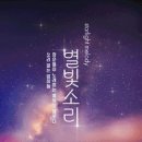 별빛소리