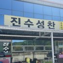 가평한식맛집