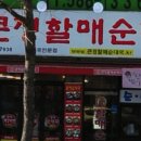 큰정할매순대국 이미지