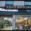 동성모토라드울산 | 울산 오토바이 정비 가와사키 바이크스토리 친절함과 세심함으로 단골 발걸음 잇는 곳