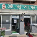 초원식당 이미지