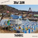 엔젤파크 | 경남 김해 가야랜드 엔젤파크 주말 아이와 갈만한 곳 상당히 만족
