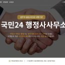 민원24행정사 사무소 이미지