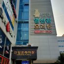 영산강오리탕