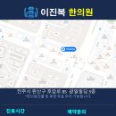 이진복한의원 | 전주 이진복한의원 덤핑증후군