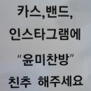 윤미찬방 이미지