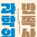 구로-고척-구로-1790 | ' Horizons: A Global History of Science - James Poskett ,