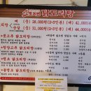 닭한마리 - 양천구 곰달래로5길 83 | 닭한마리