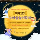 고싸움놀이 전수교육관 이미지